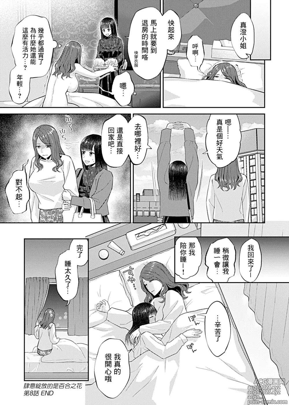 Page 167 of manga 肆意绽放的是百合之花