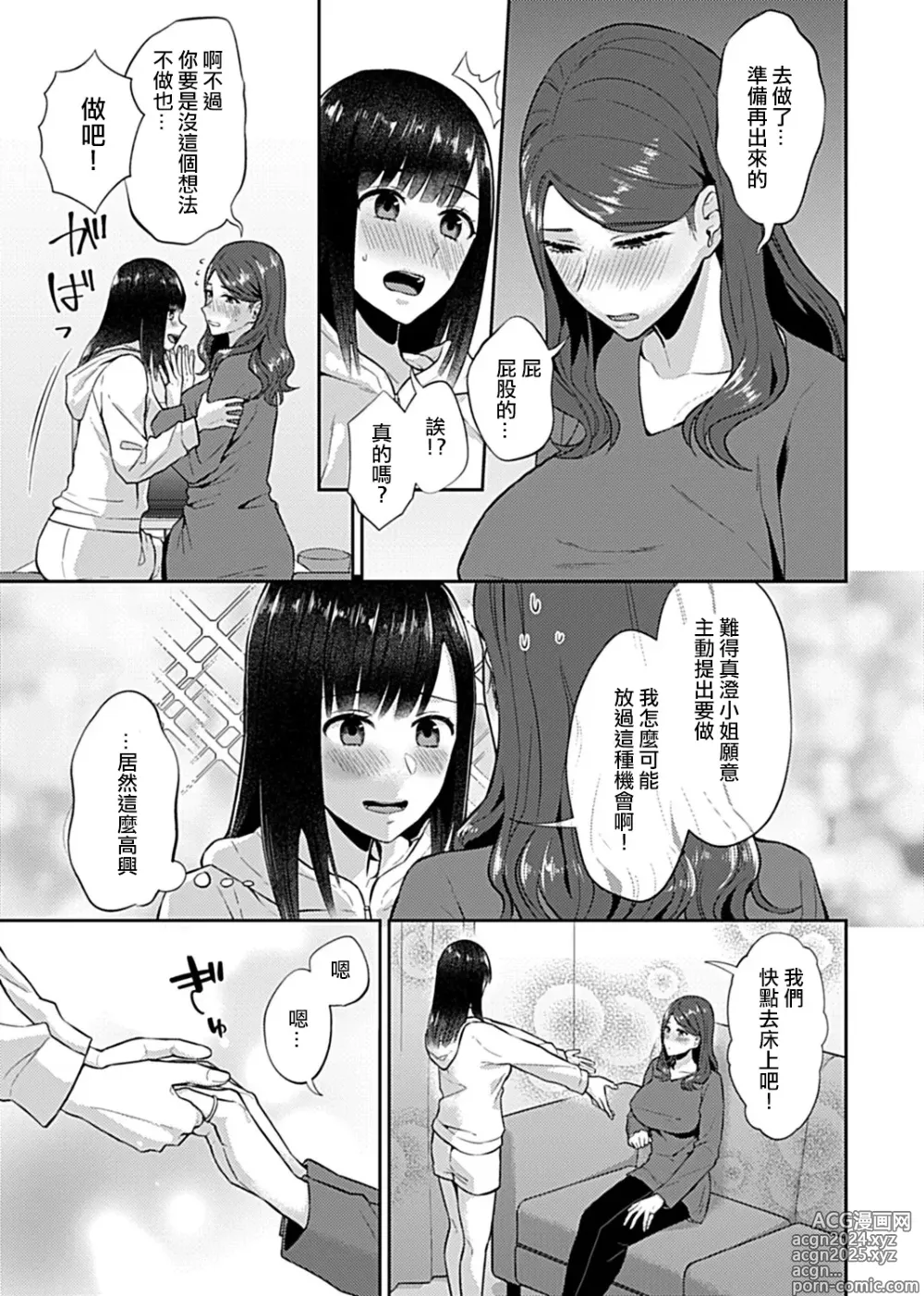 Page 172 of manga 肆意绽放的是百合之花