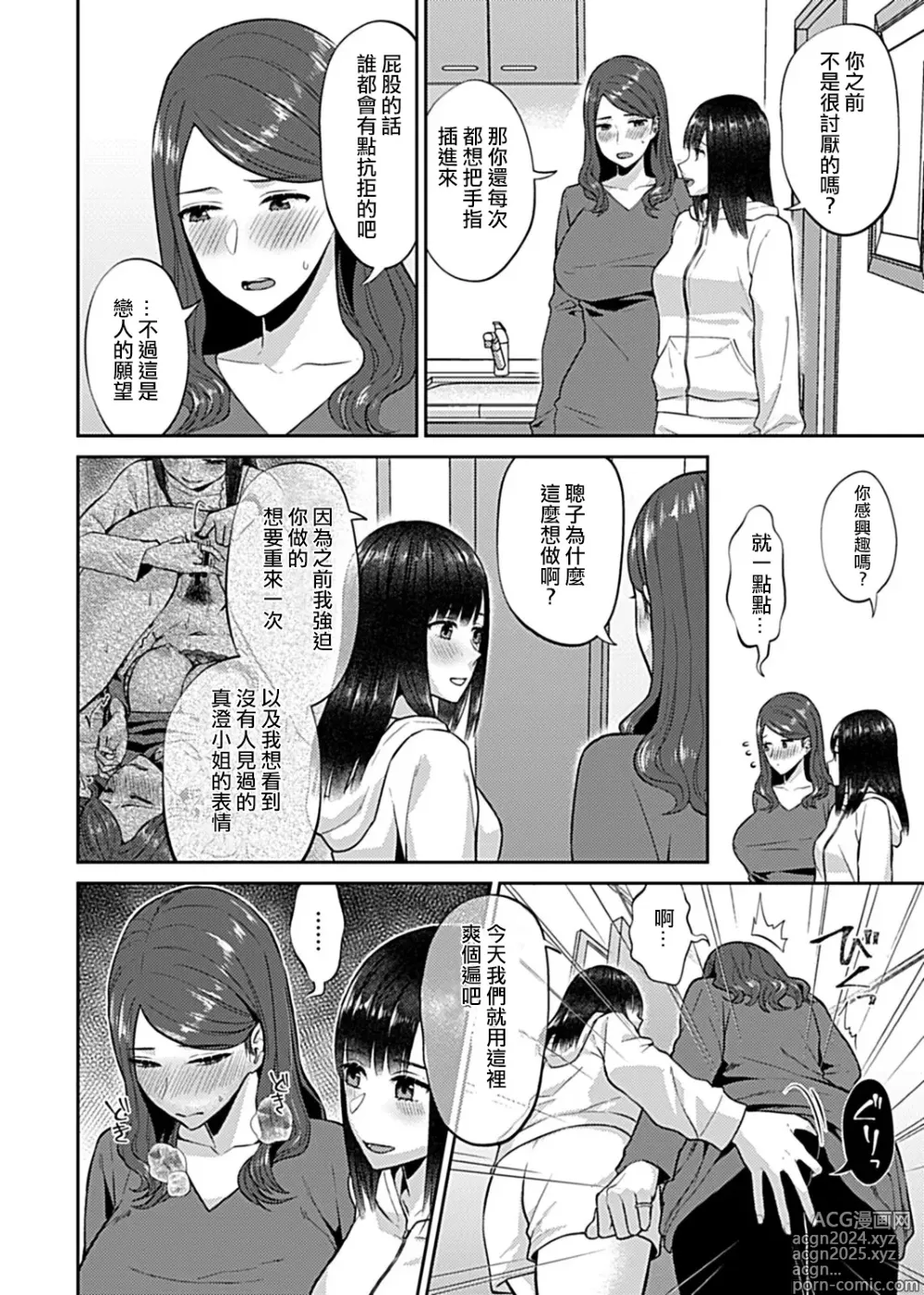 Page 173 of manga 肆意绽放的是百合之花