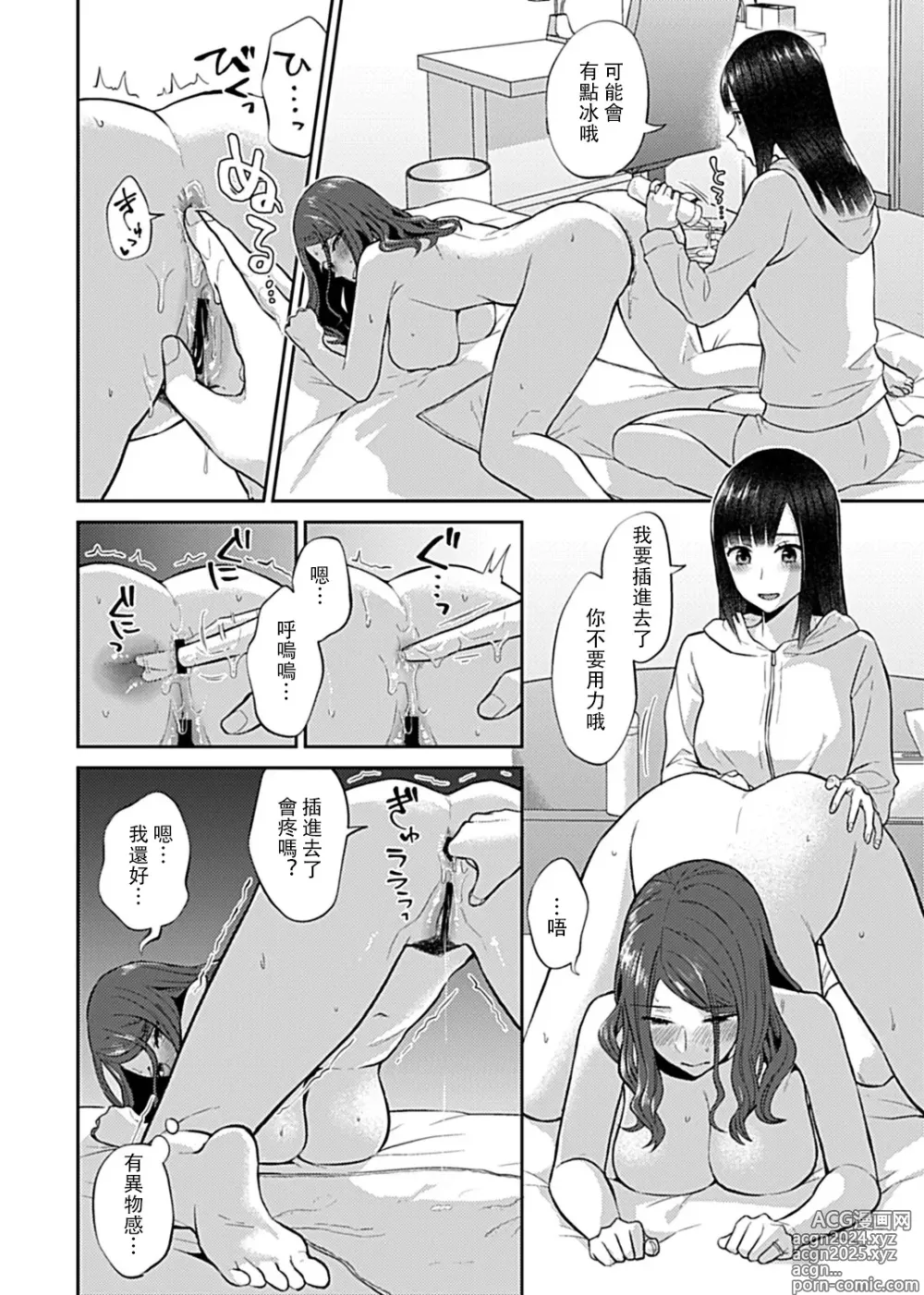 Page 177 of manga 肆意绽放的是百合之花