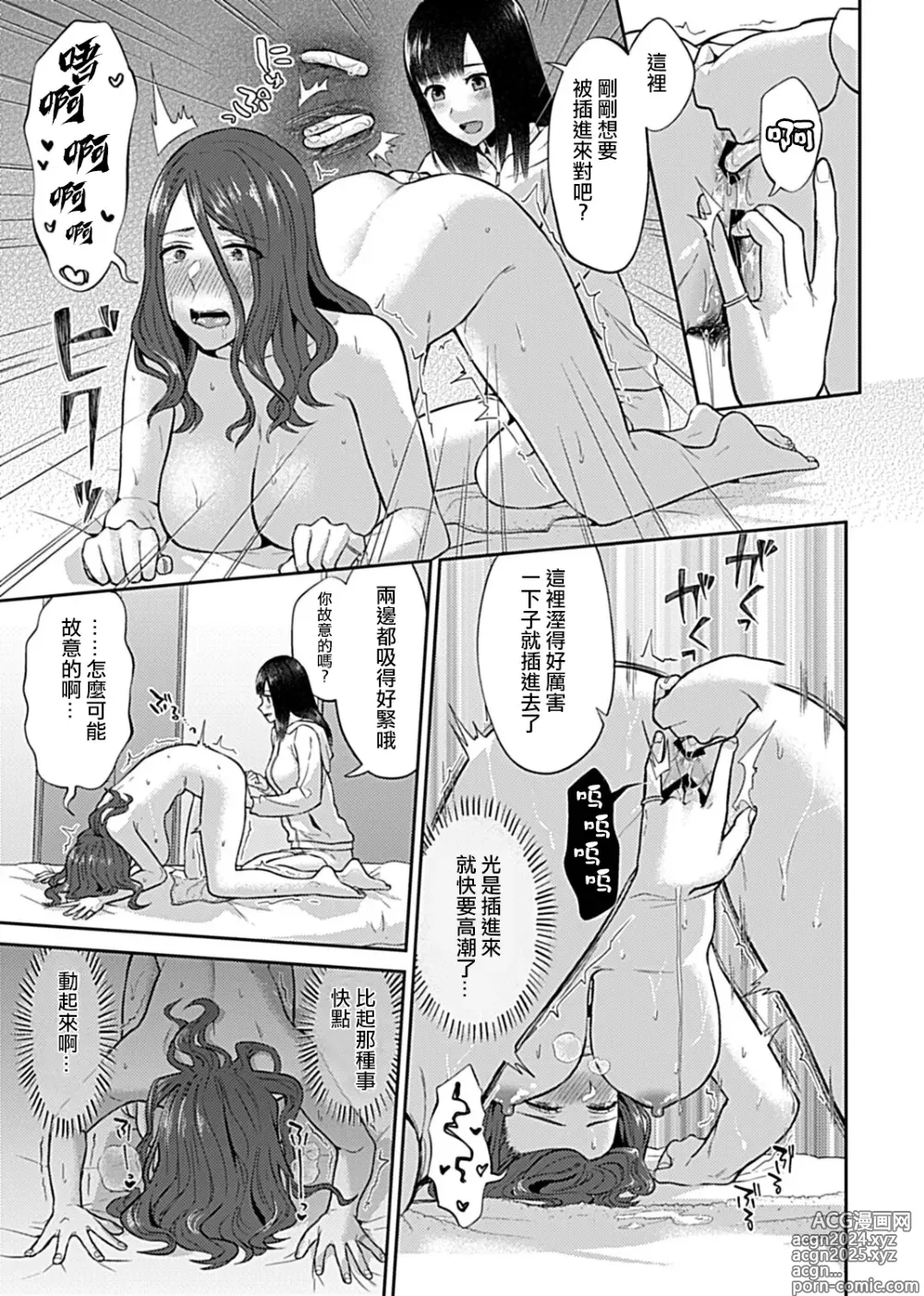 Page 182 of manga 肆意绽放的是百合之花