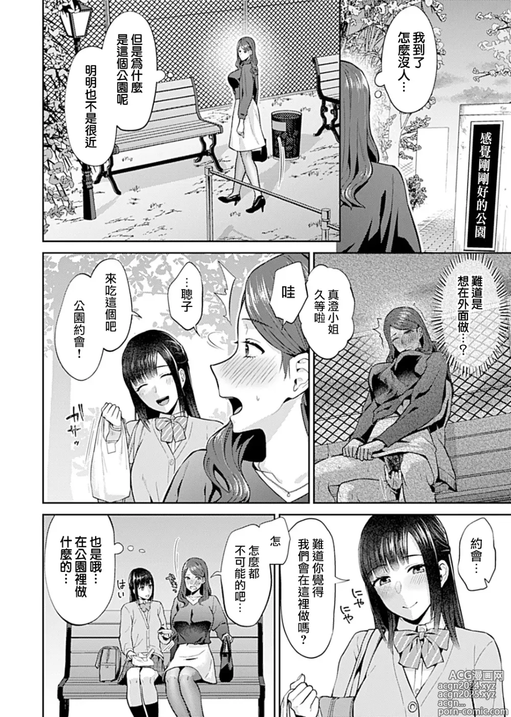 Page 192 of manga 肆意绽放的是百合之花