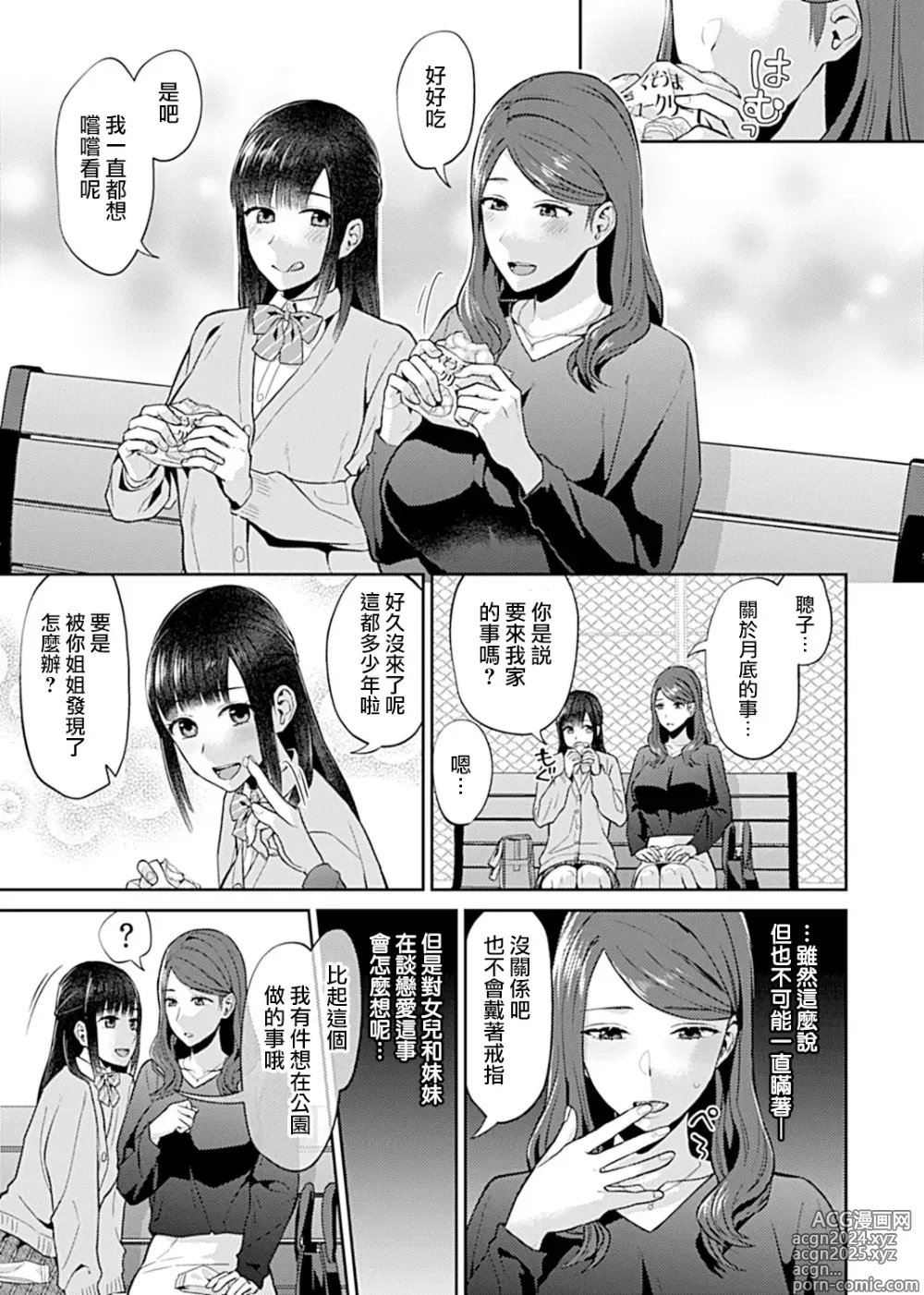 Page 193 of manga 肆意绽放的是百合之花