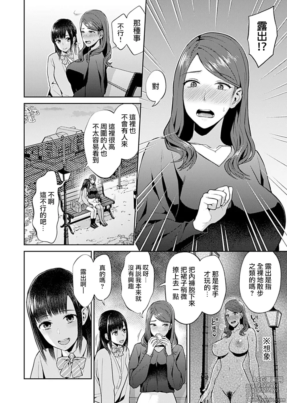 Page 194 of manga 肆意绽放的是百合之花