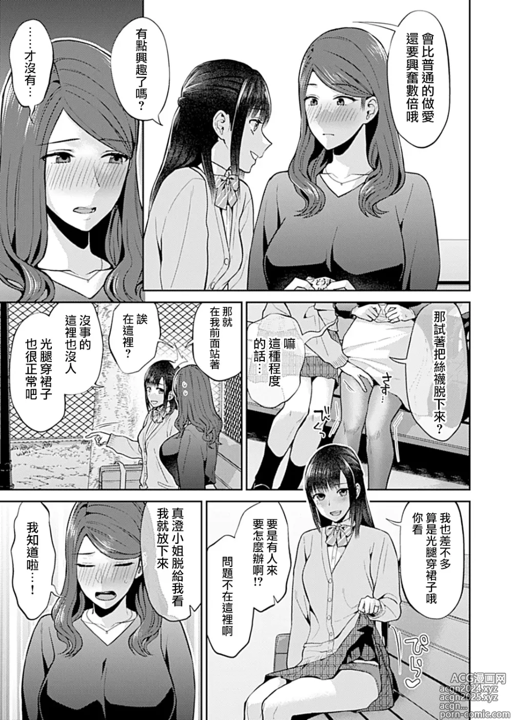 Page 195 of manga 肆意绽放的是百合之花