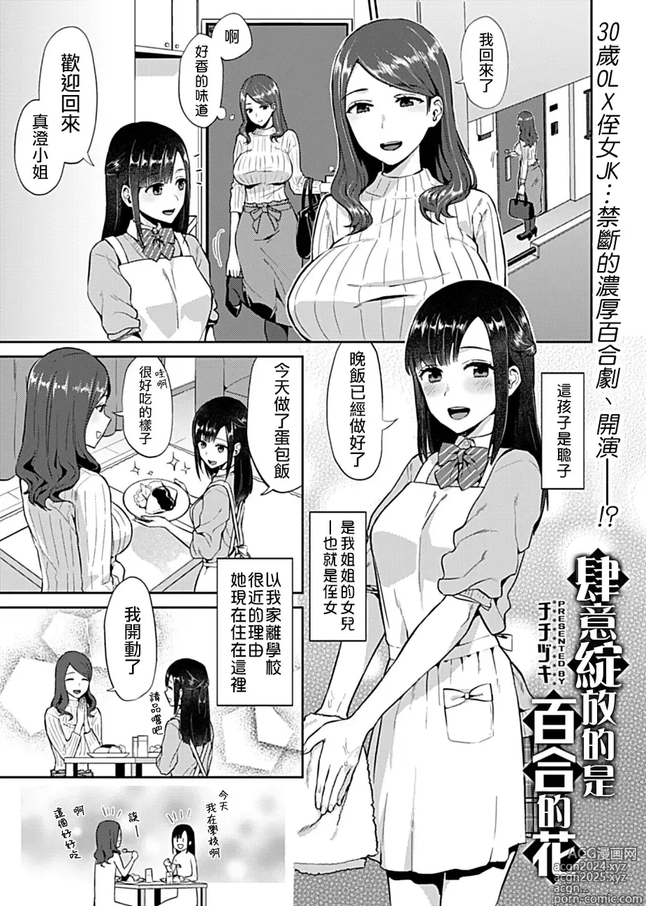 Page 3 of manga 肆意绽放的是百合之花