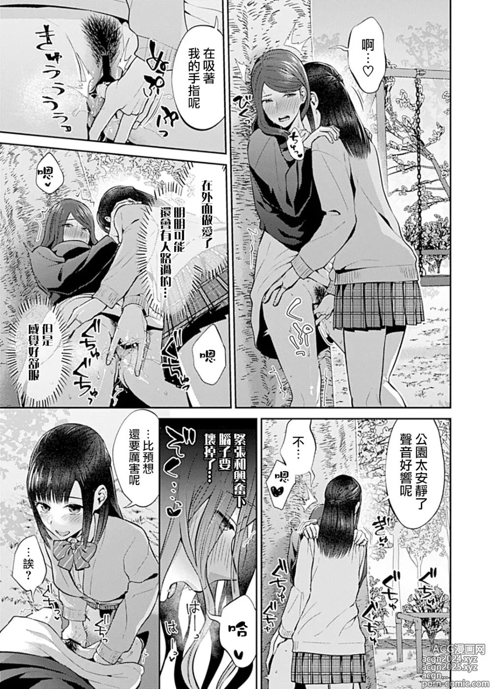 Page 201 of manga 肆意绽放的是百合之花