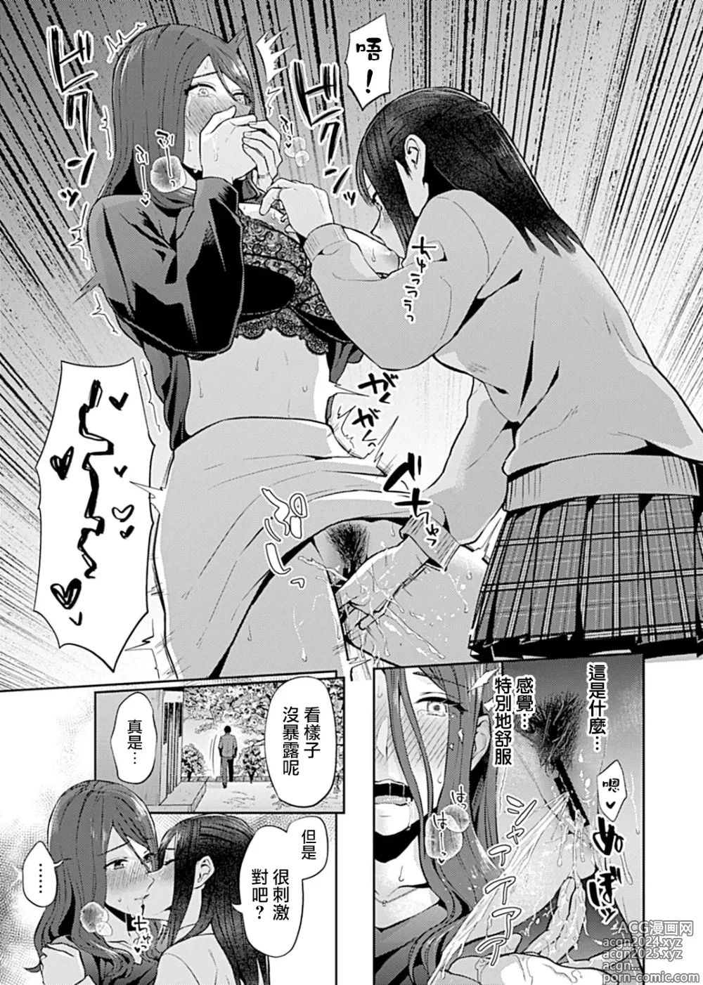 Page 205 of manga 肆意绽放的是百合之花