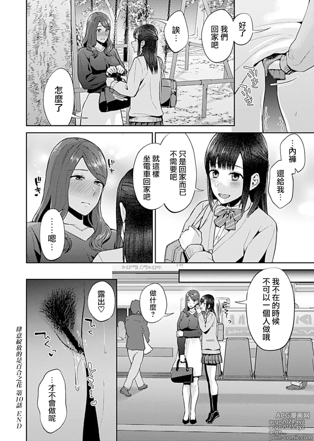 Page 206 of manga 肆意绽放的是百合之花