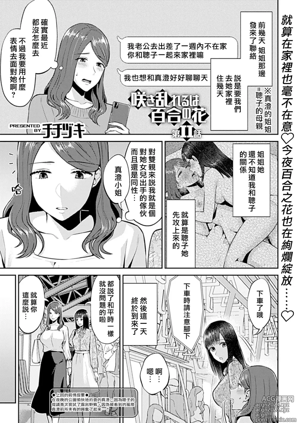 Page 211 of manga 肆意绽放的是百合之花