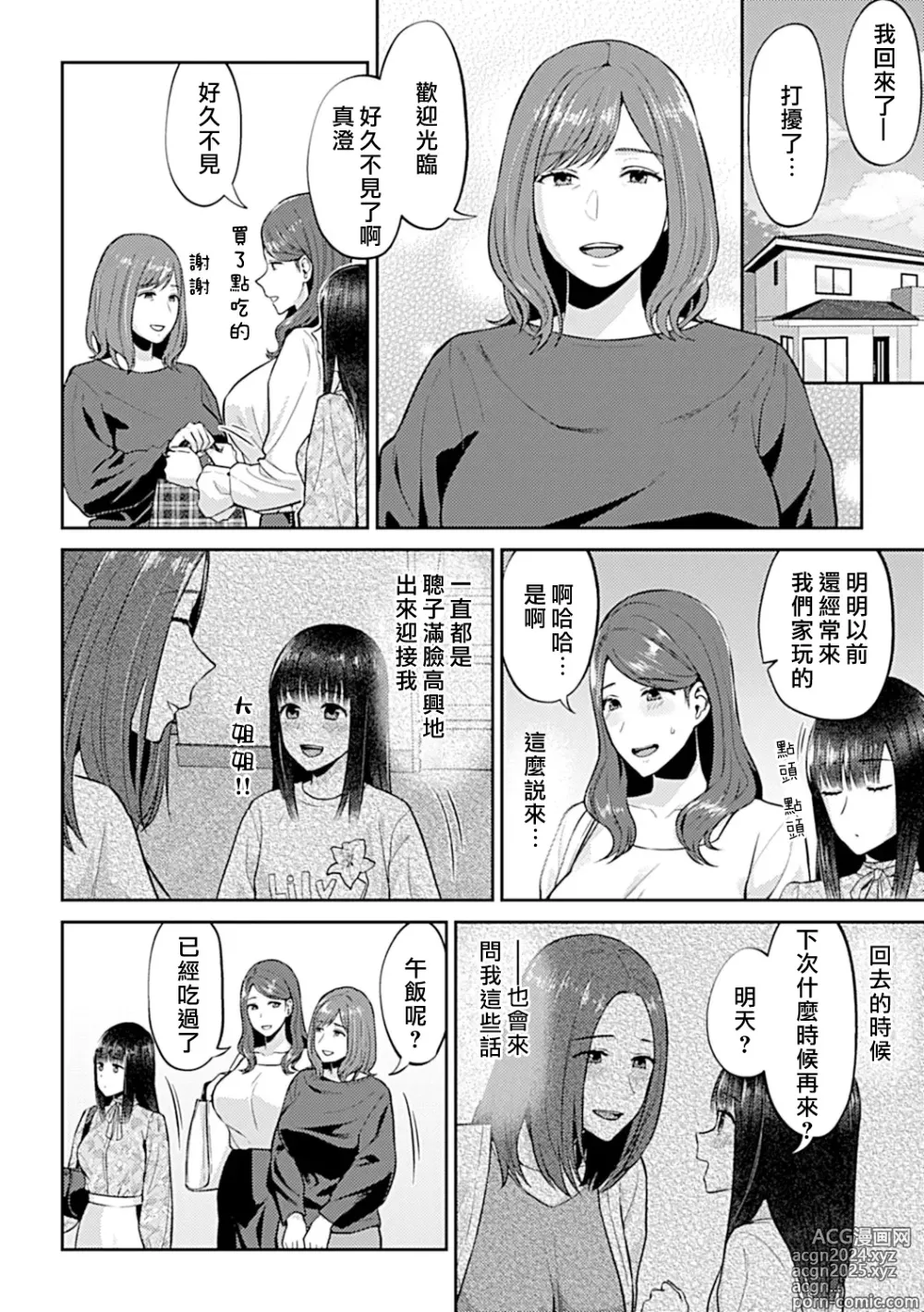 Page 212 of manga 肆意绽放的是百合之花