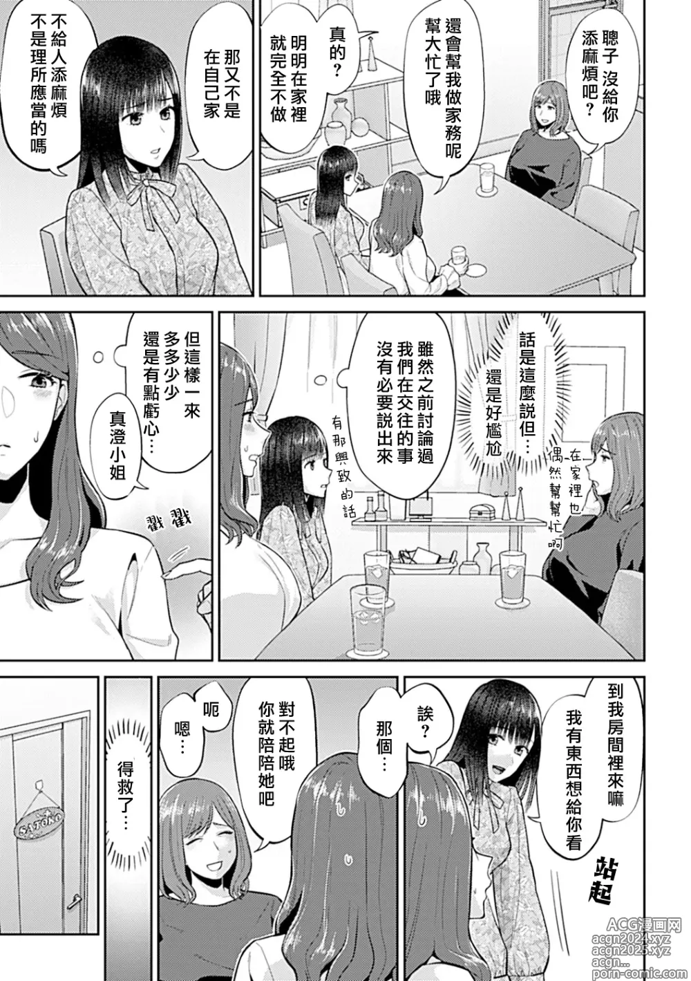 Page 213 of manga 肆意绽放的是百合之花