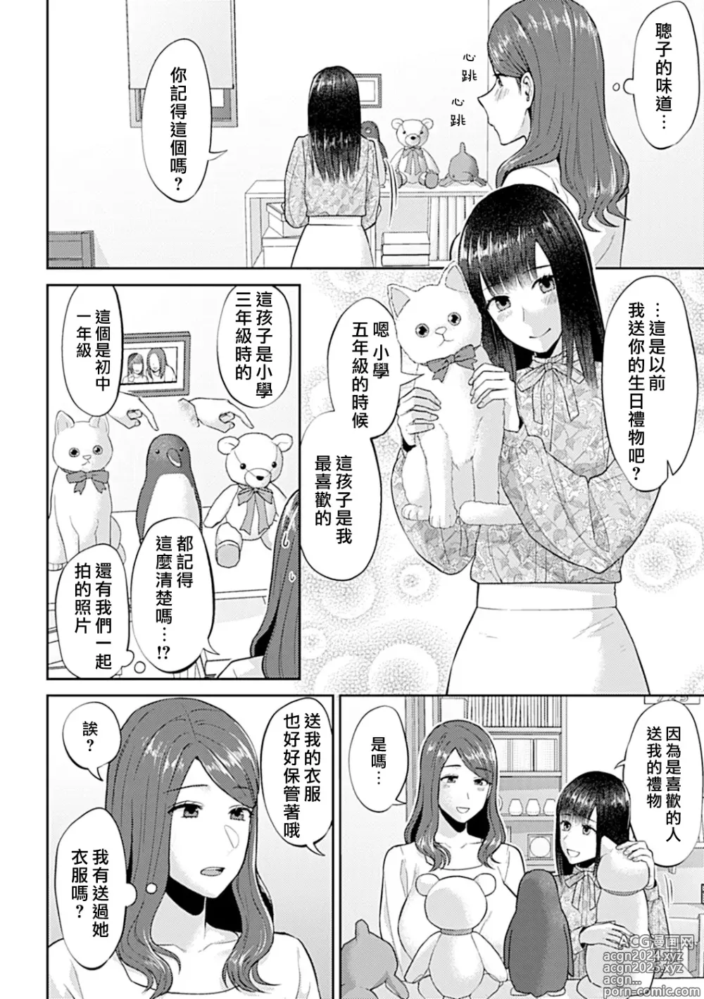 Page 214 of manga 肆意绽放的是百合之花