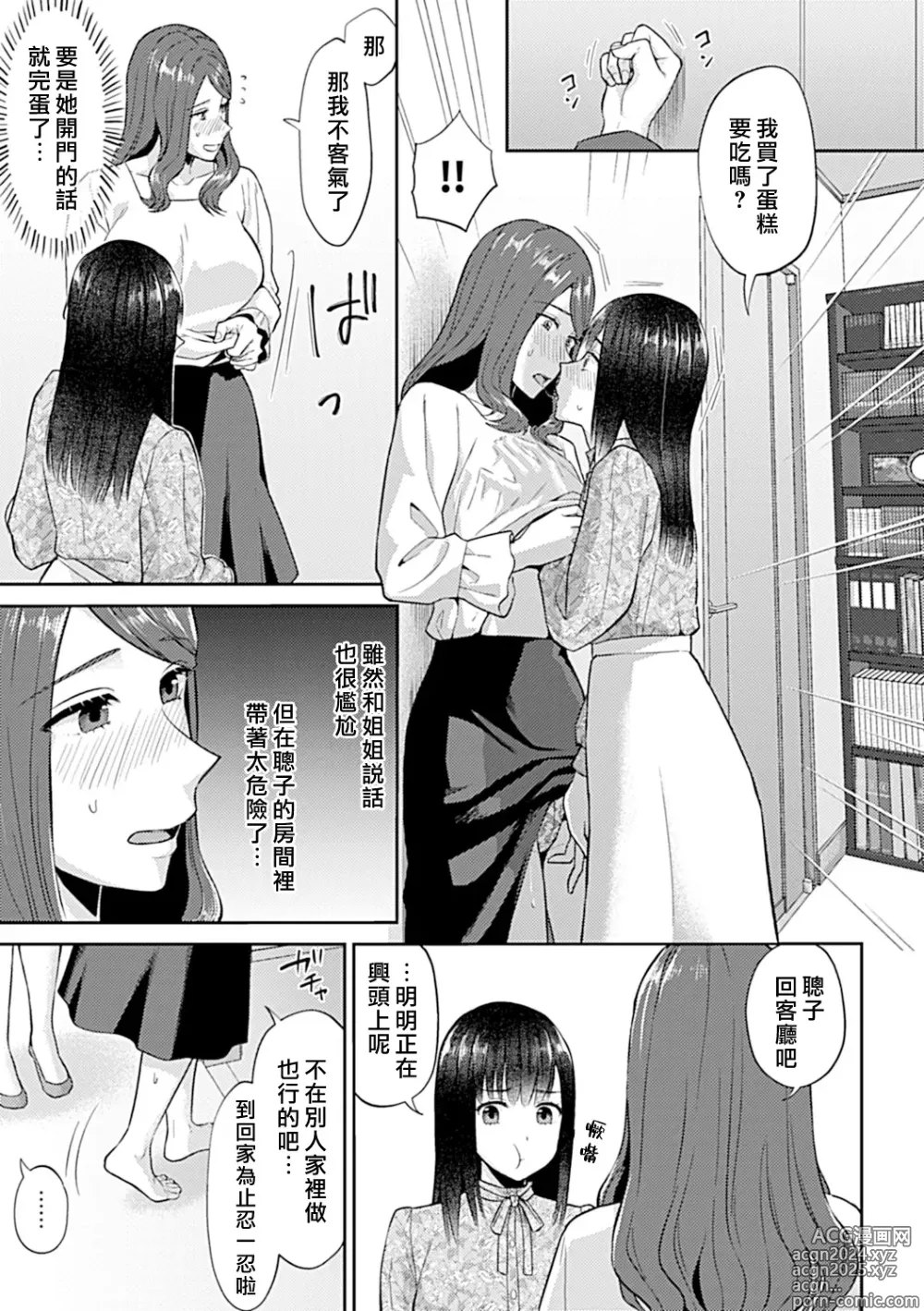 Page 217 of manga 肆意绽放的是百合之花