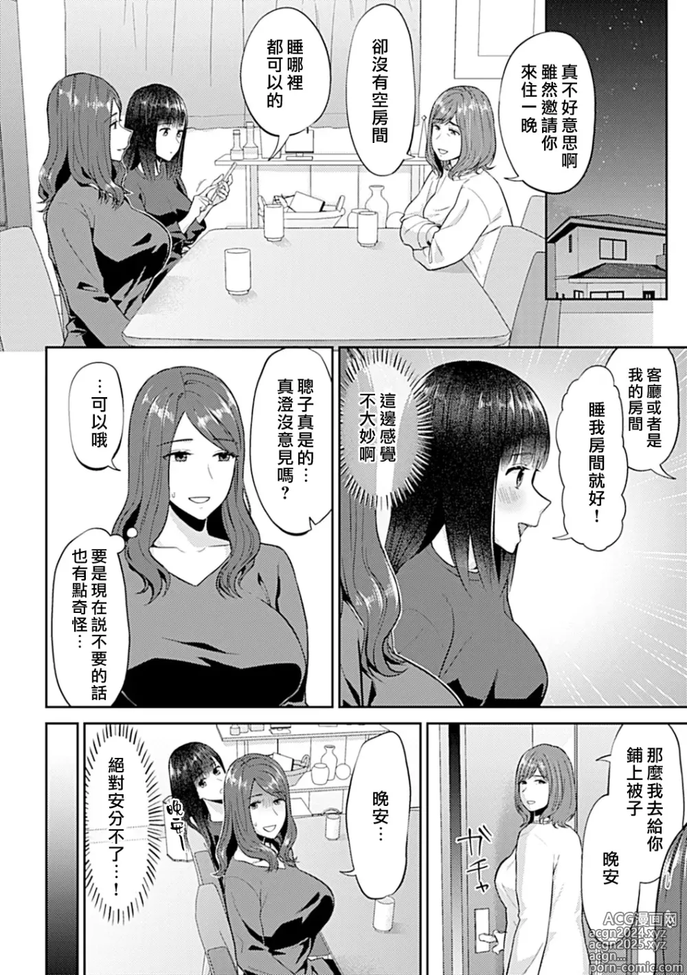 Page 218 of manga 肆意绽放的是百合之花