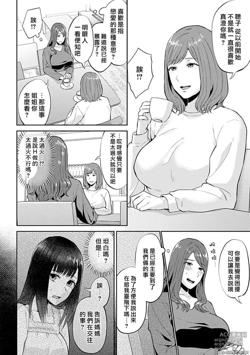 Page 228 of manga 肆意绽放的是百合之花