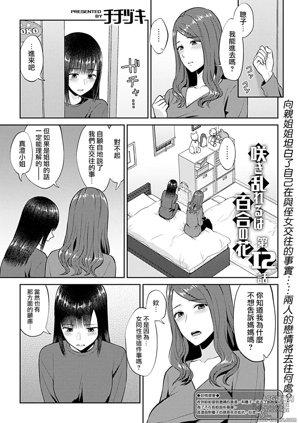 Page 234 of manga 肆意绽放的是百合之花