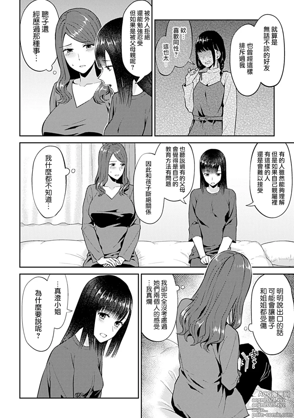 Page 235 of manga 肆意绽放的是百合之花