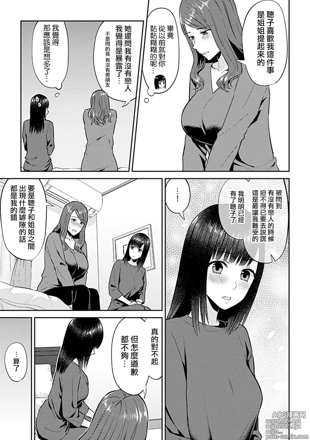 Page 236 of manga 肆意绽放的是百合之花