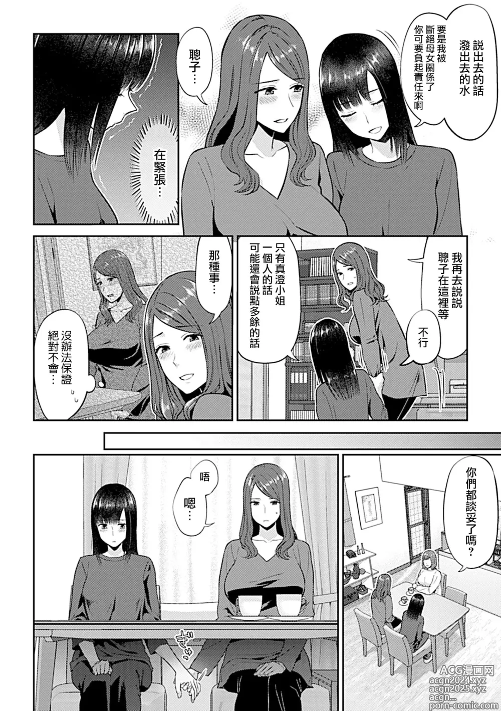 Page 237 of manga 肆意绽放的是百合之花