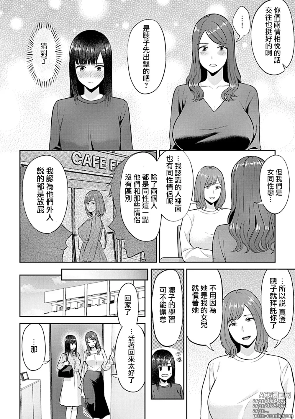 Page 239 of manga 肆意绽放的是百合之花