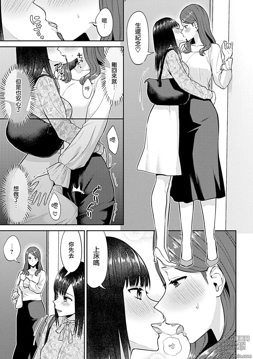 Page 240 of manga 肆意绽放的是百合之花