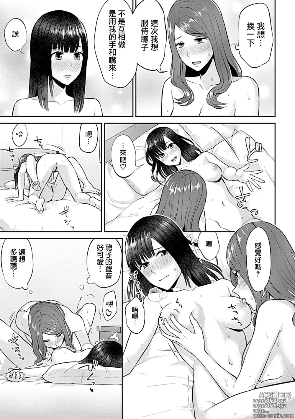 Page 248 of manga 肆意绽放的是百合之花