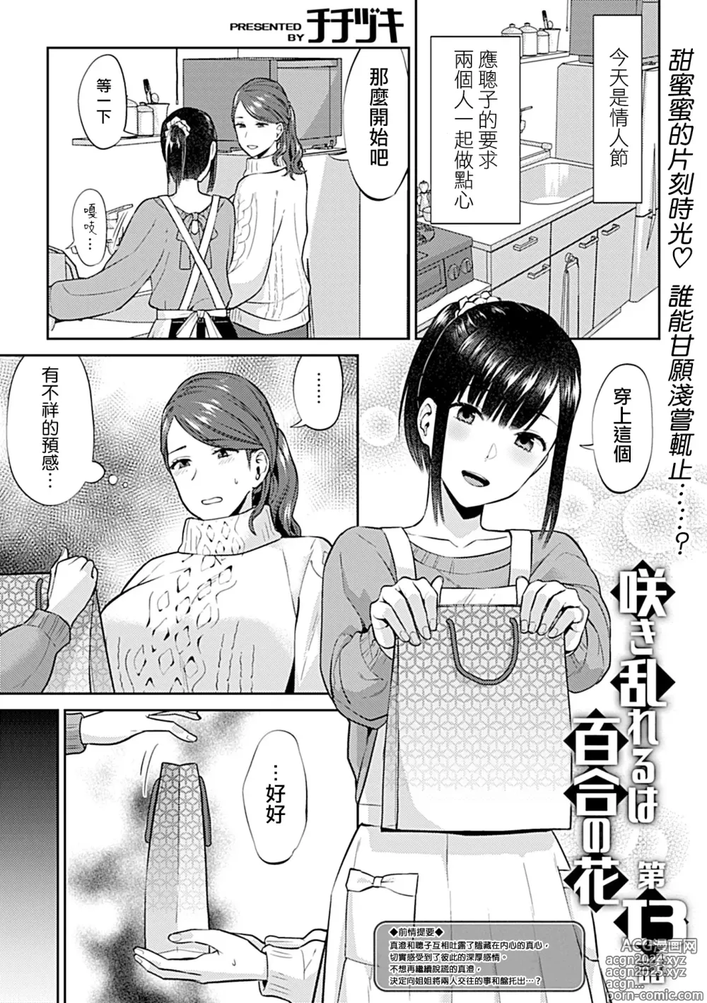 Page 255 of manga 肆意绽放的是百合之花