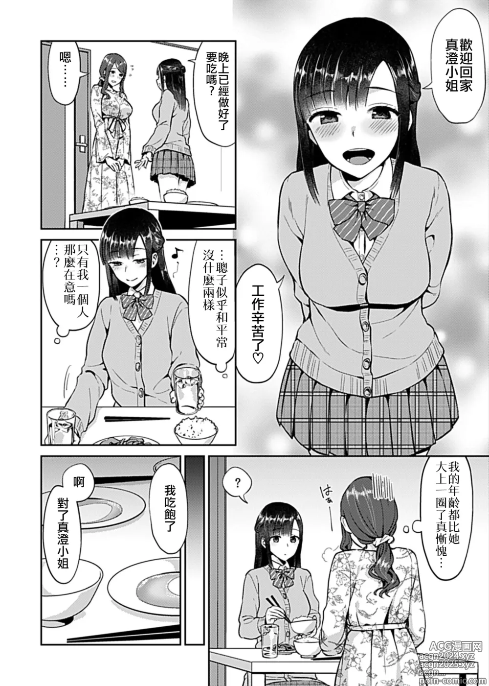 Page 28 of manga 肆意绽放的是百合之花