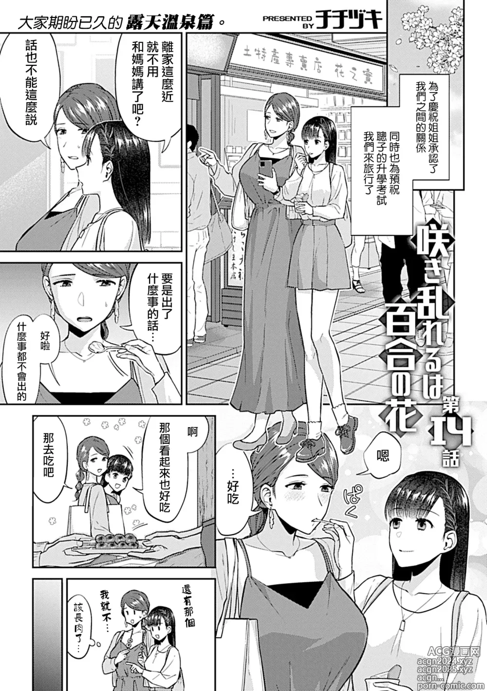 Page 273 of manga 肆意绽放的是百合之花