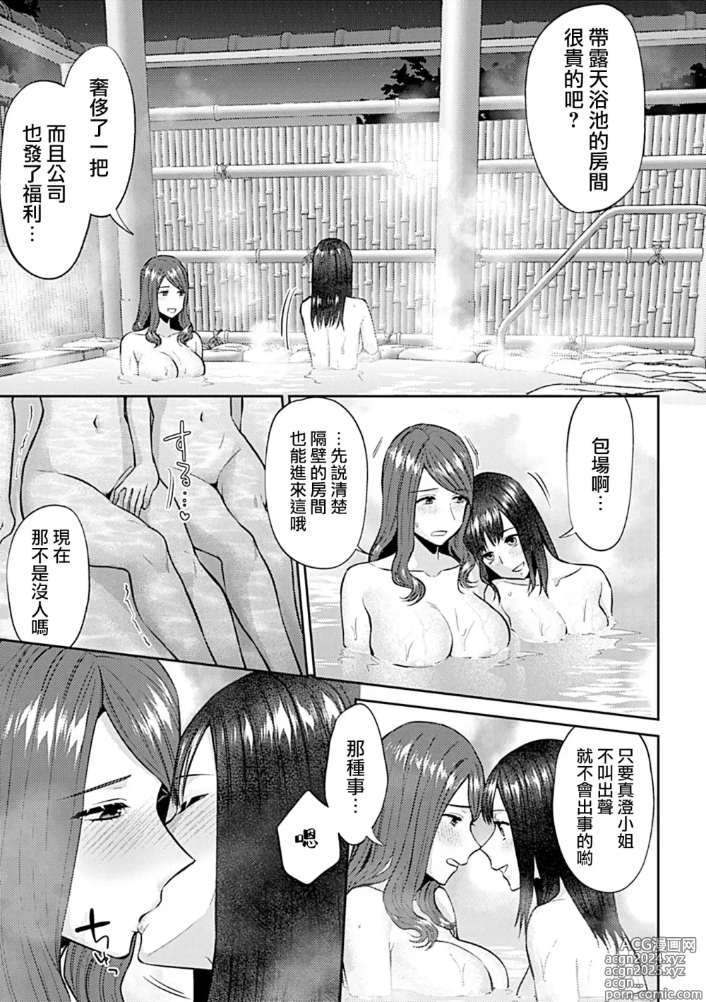 Page 275 of manga 肆意绽放的是百合之花