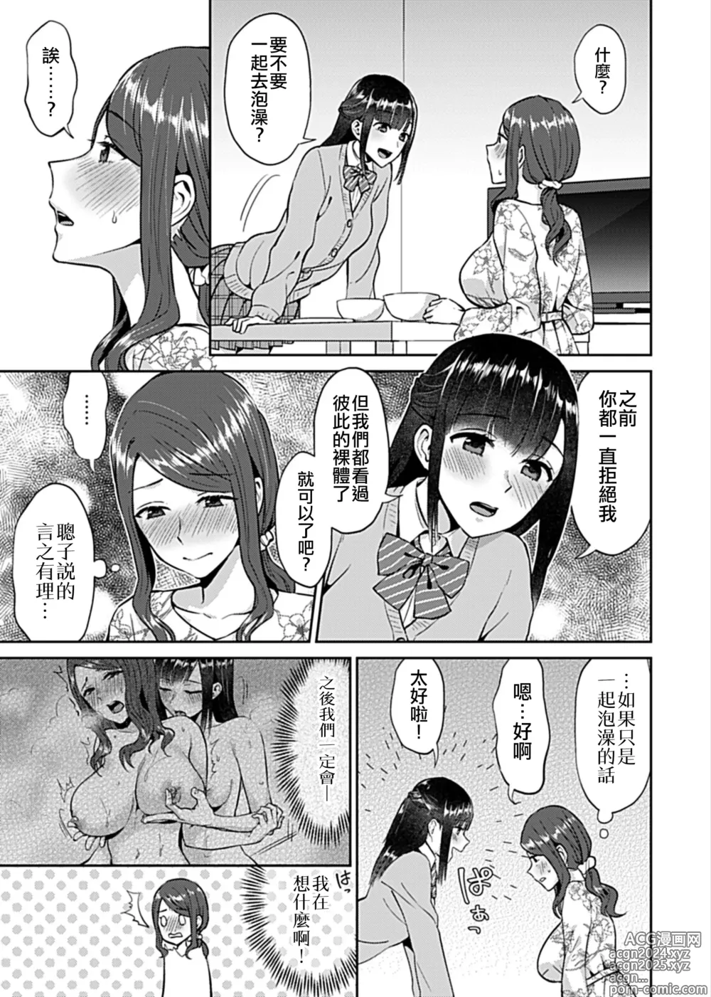 Page 29 of manga 肆意绽放的是百合之花