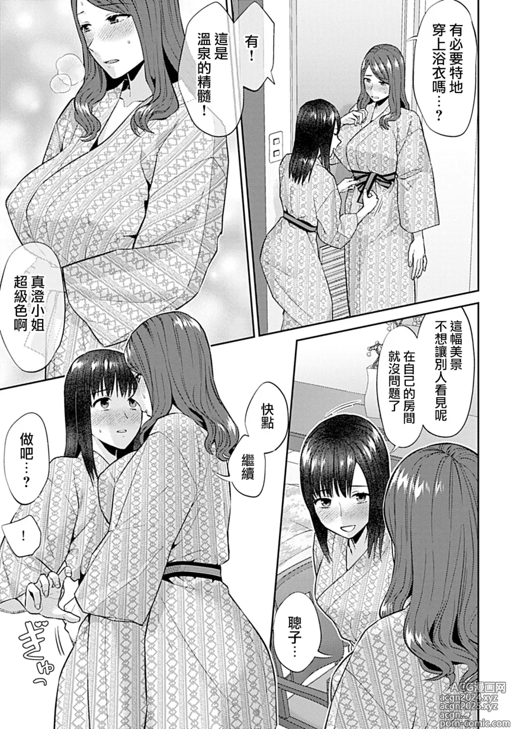 Page 283 of manga 肆意绽放的是百合之花