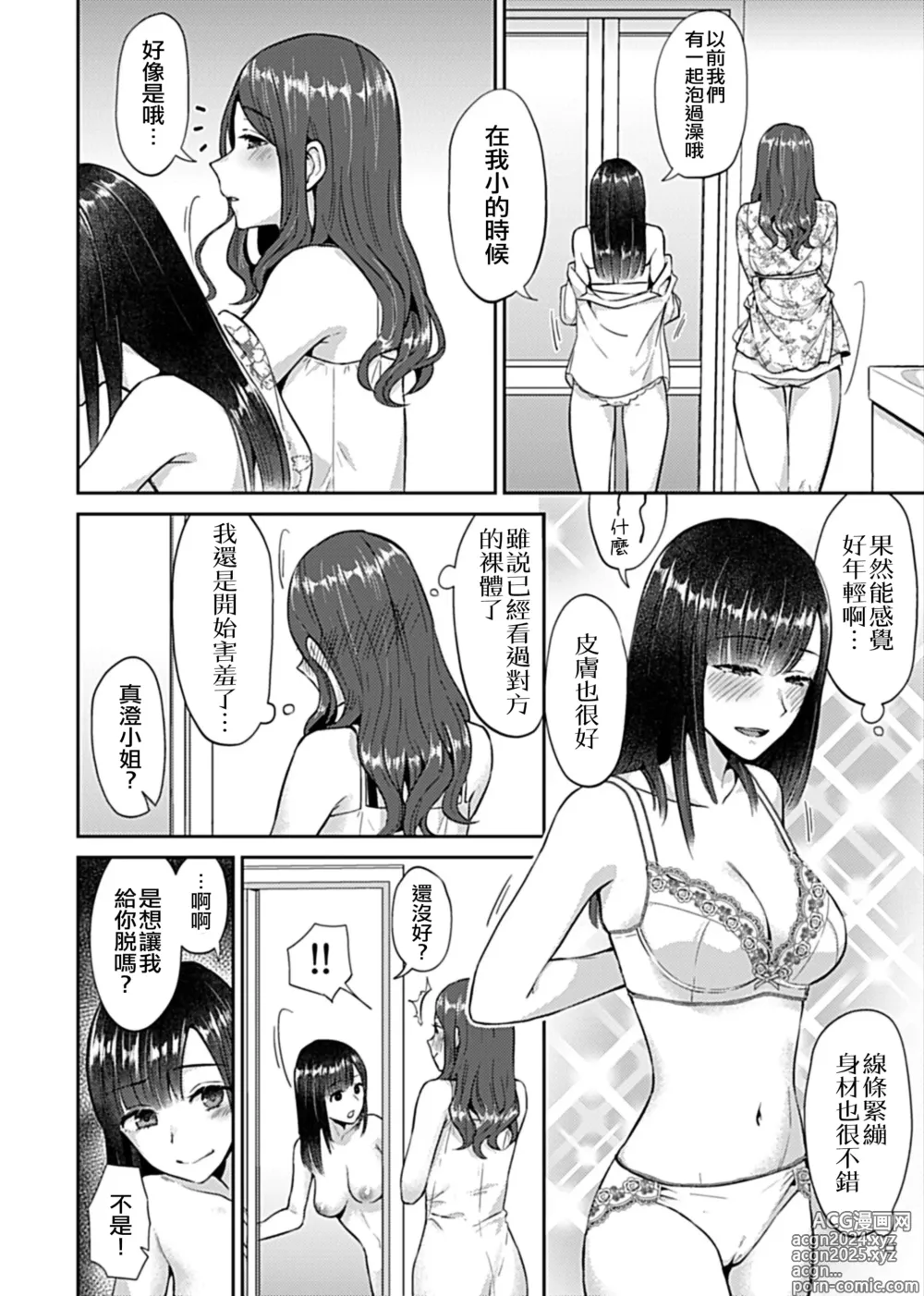 Page 30 of manga 肆意绽放的是百合之花