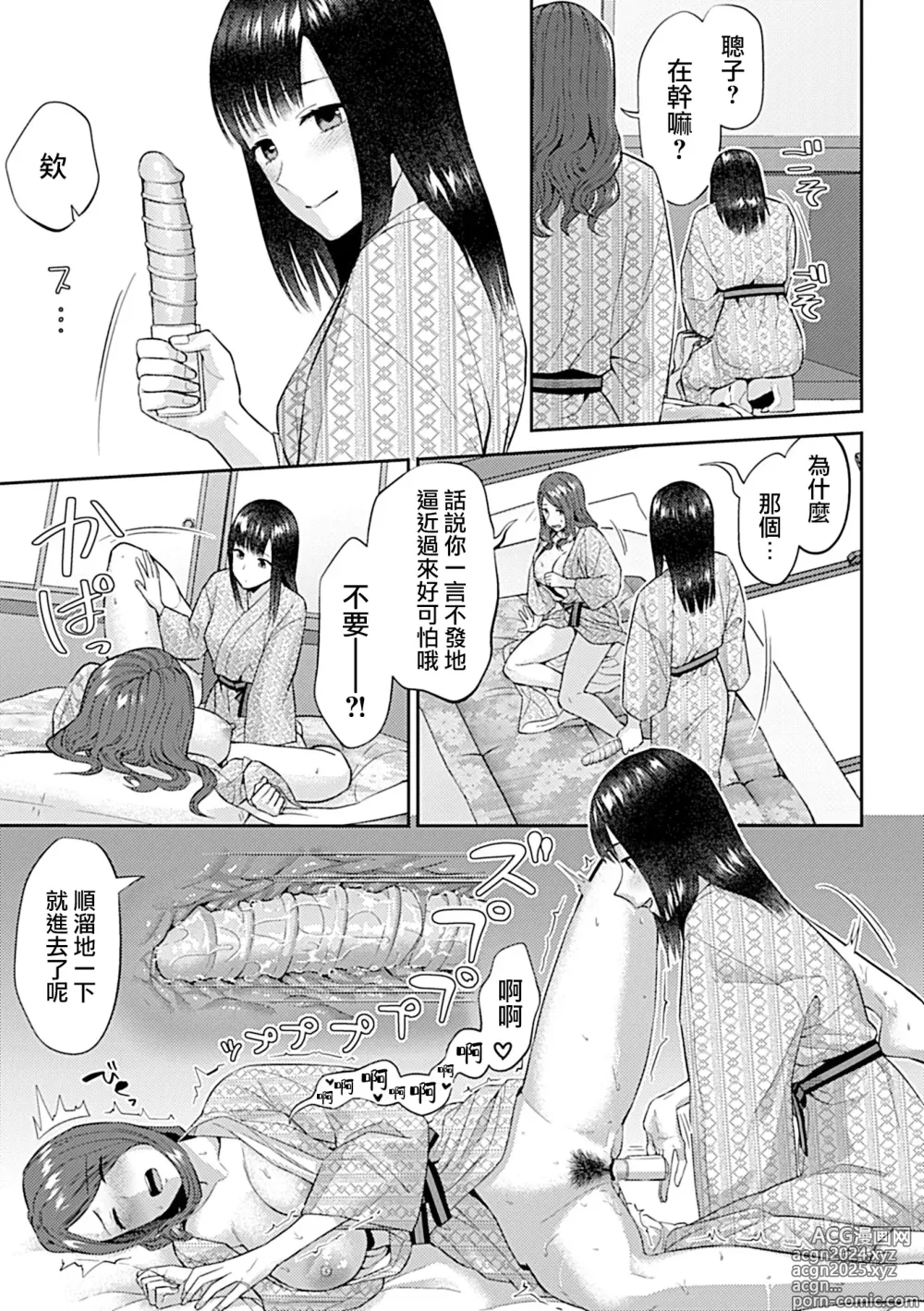 Page 291 of manga 肆意绽放的是百合之花