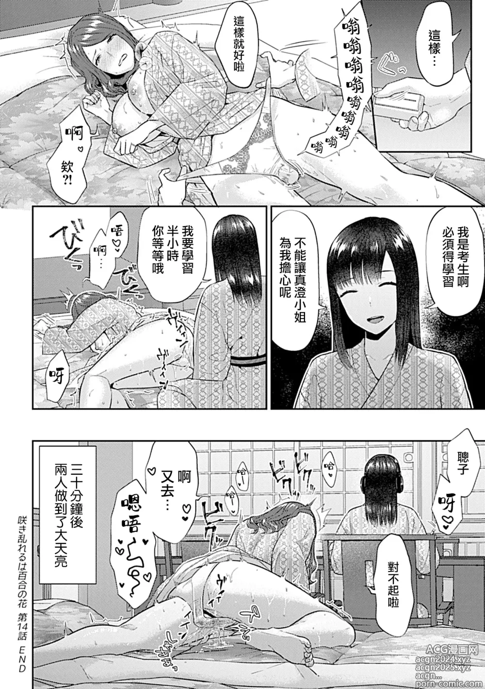 Page 292 of manga 肆意绽放的是百合之花