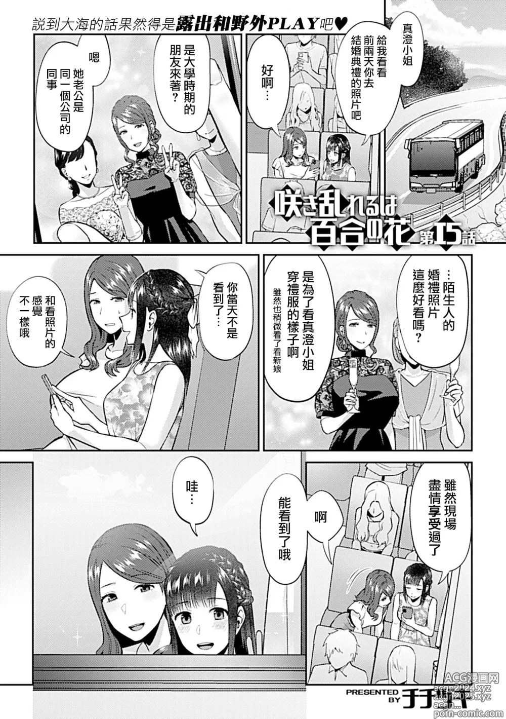 Page 295 of manga 肆意绽放的是百合之花