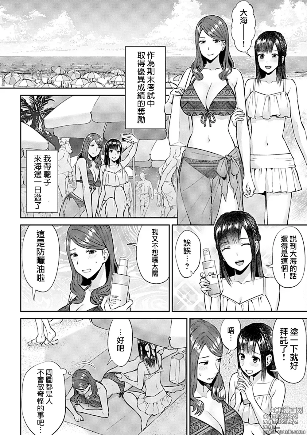 Page 296 of manga 肆意绽放的是百合之花