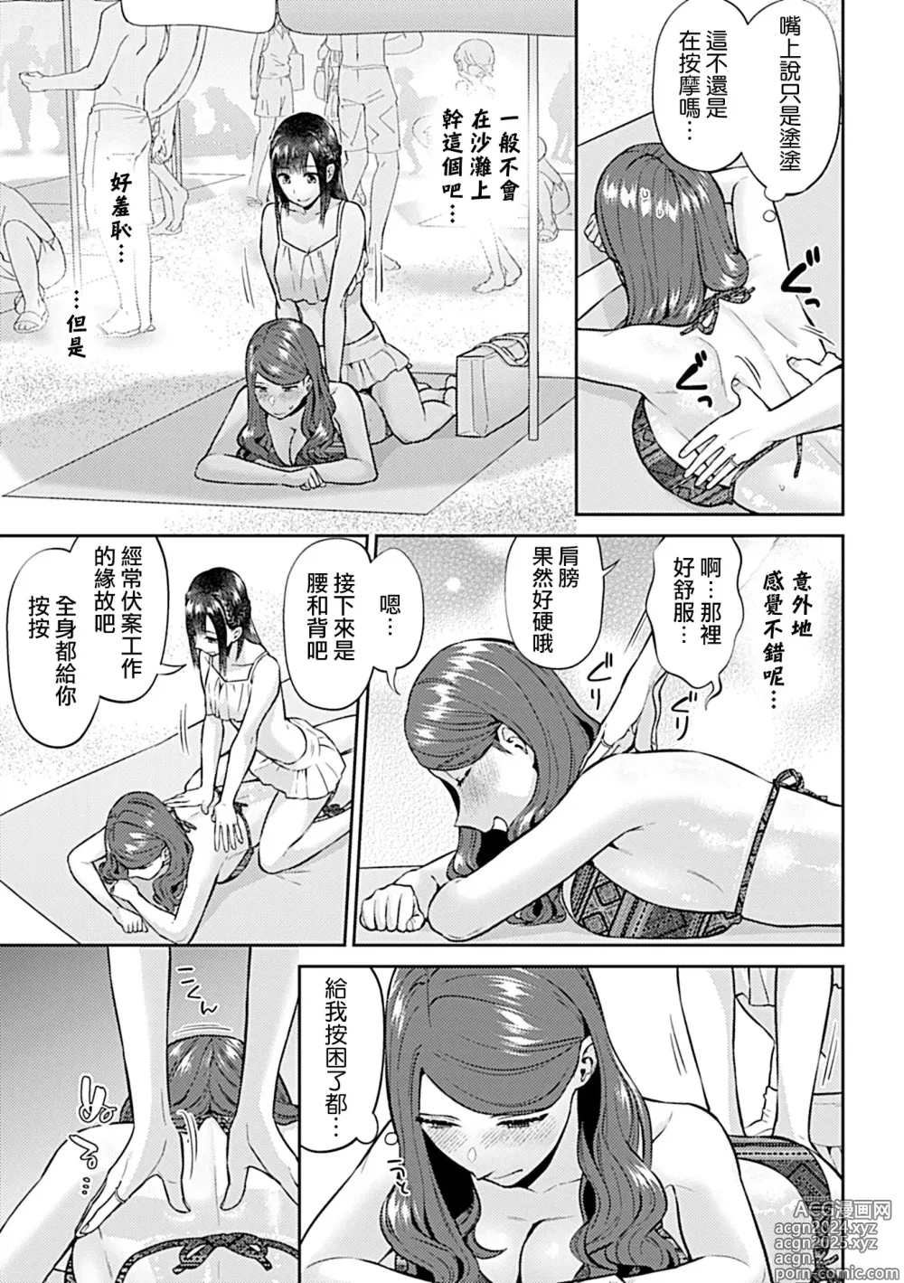 Page 297 of manga 肆意绽放的是百合之花