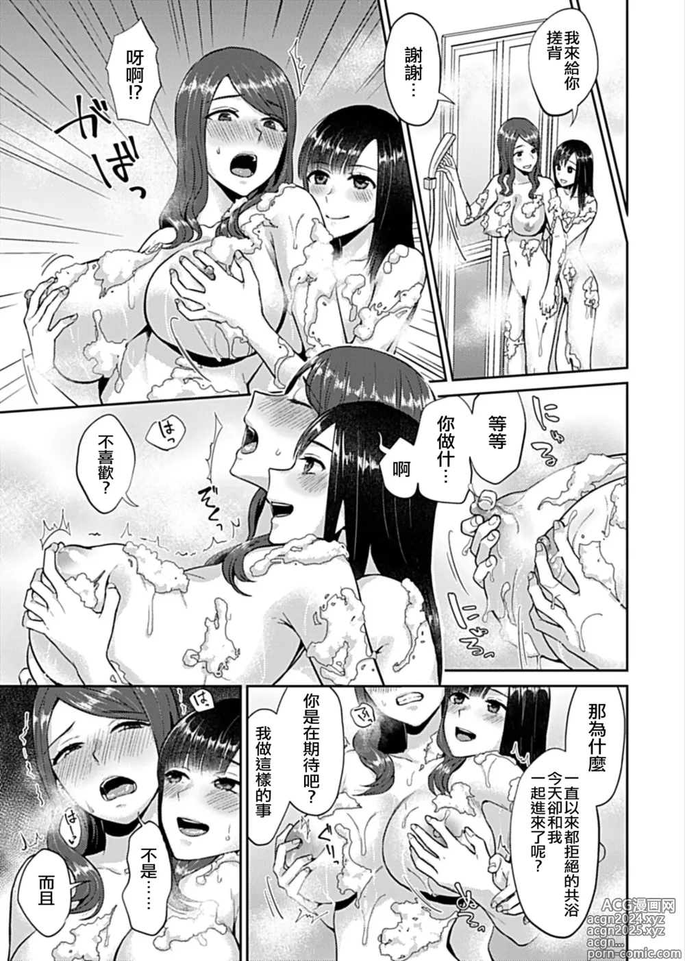 Page 31 of manga 肆意绽放的是百合之花