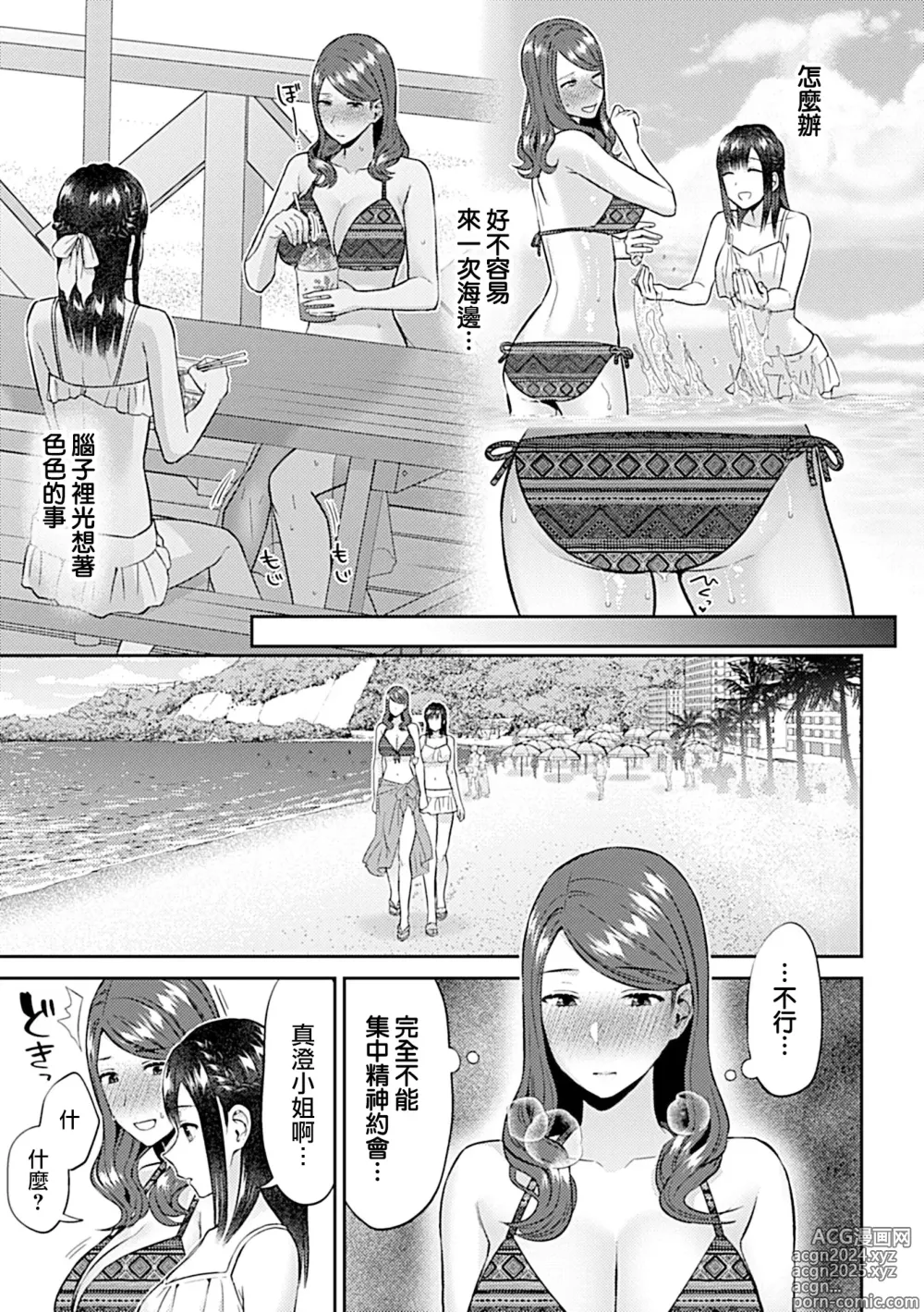 Page 301 of manga 肆意绽放的是百合之花