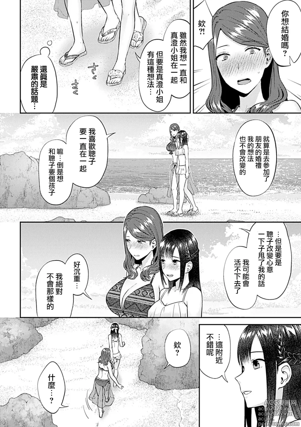 Page 302 of manga 肆意绽放的是百合之花