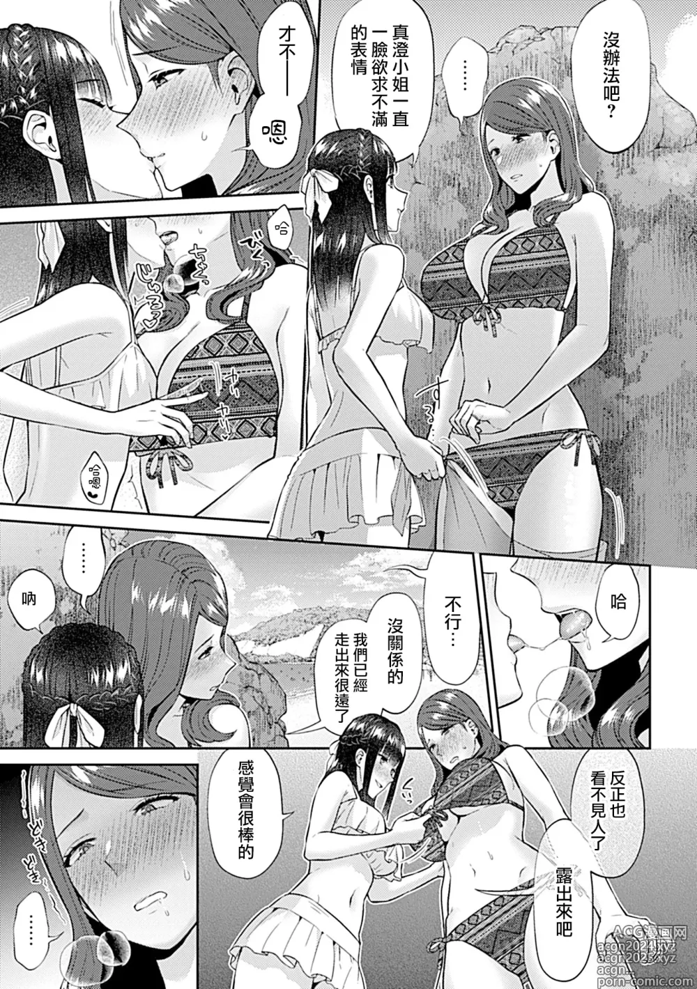 Page 303 of manga 肆意绽放的是百合之花