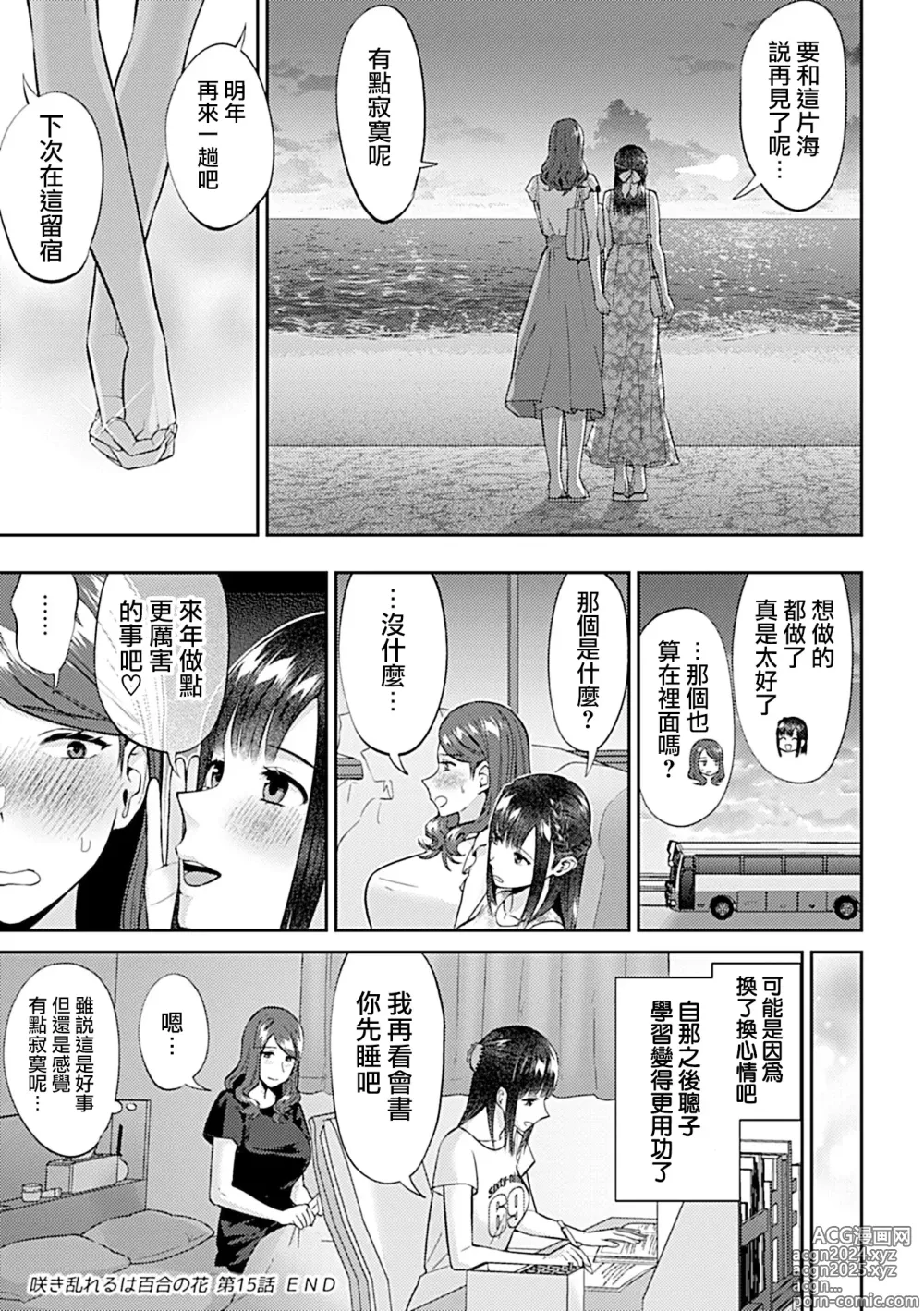 Page 311 of manga 肆意绽放的是百合之花