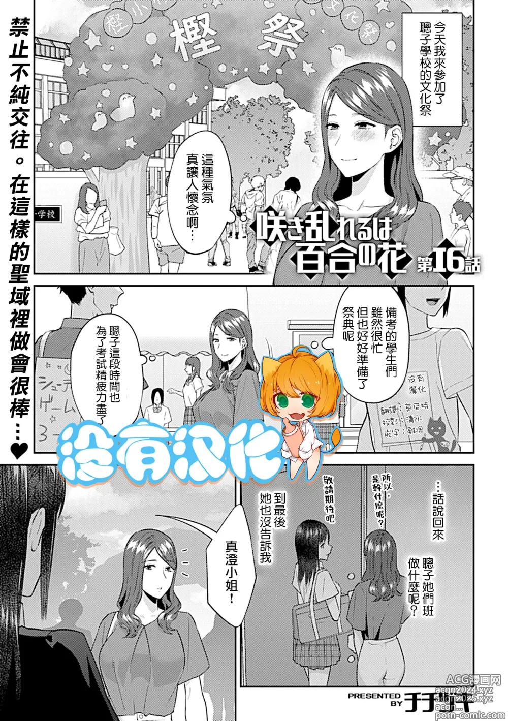 Page 312 of manga 肆意绽放的是百合之花