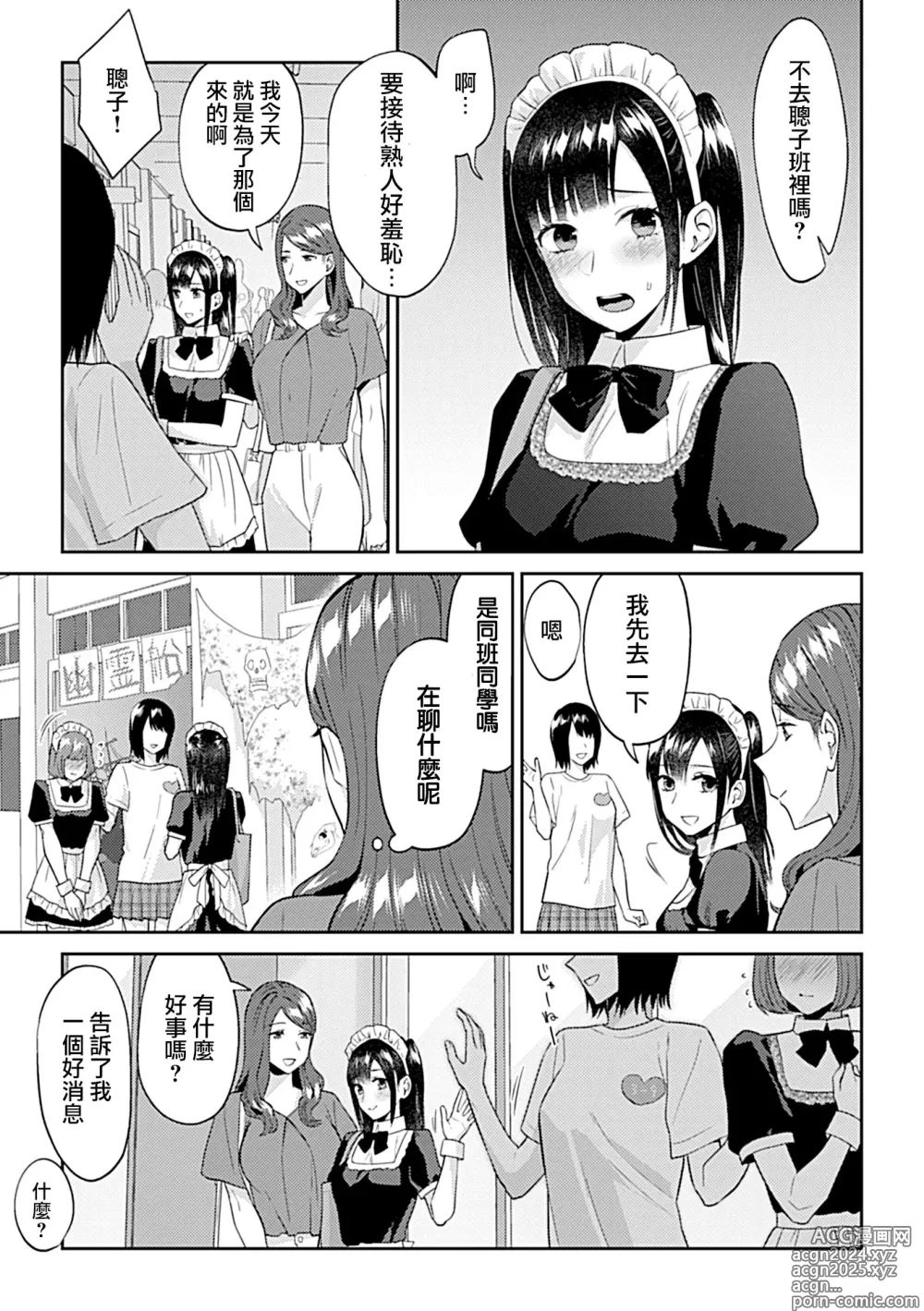 Page 315 of manga 肆意绽放的是百合之花