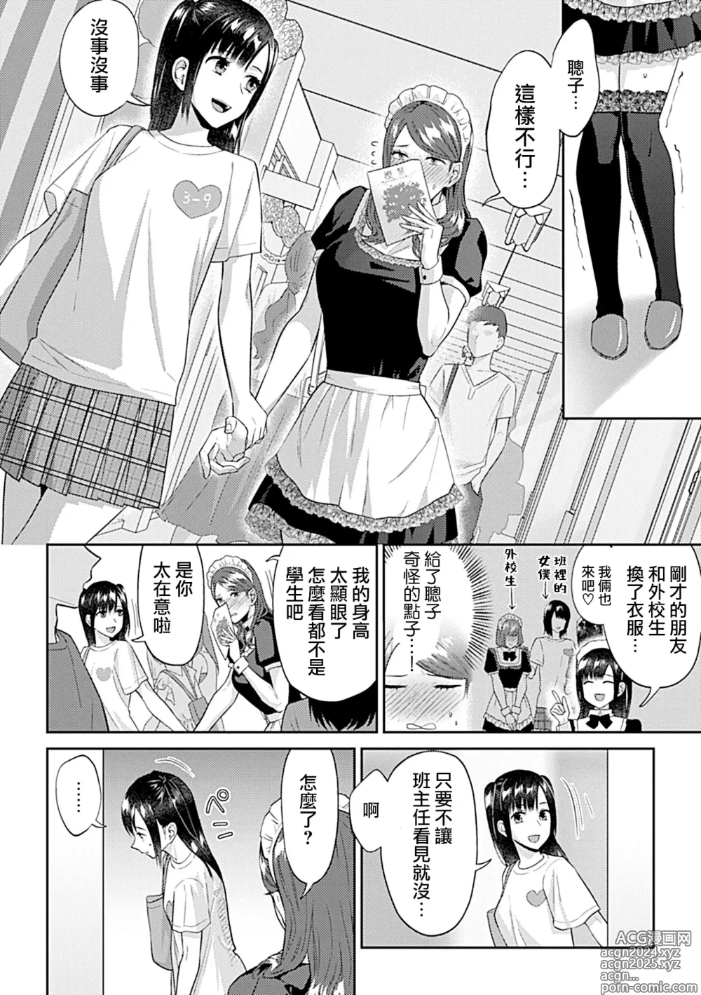 Page 316 of manga 肆意绽放的是百合之花