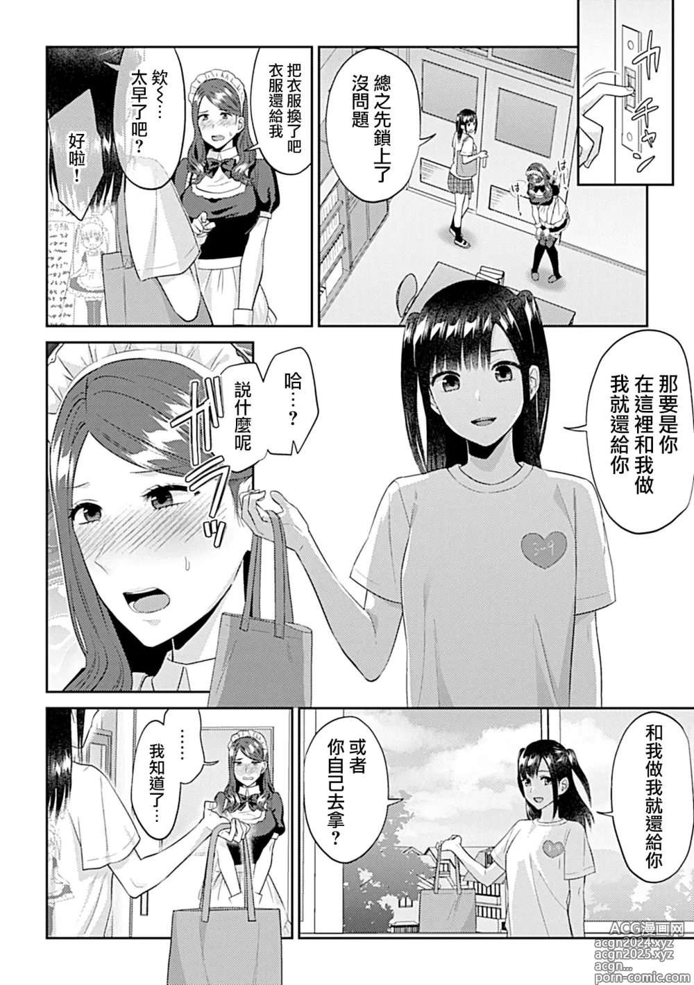 Page 318 of manga 肆意绽放的是百合之花