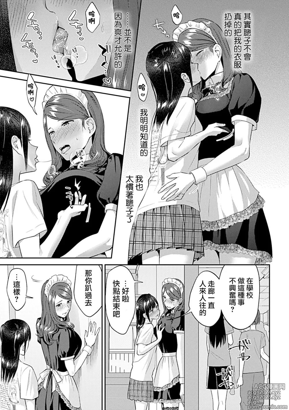 Page 319 of manga 肆意绽放的是百合之花