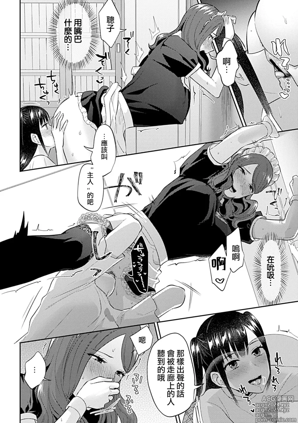 Page 322 of manga 肆意绽放的是百合之花